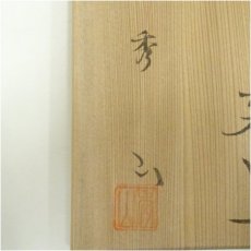 画像5: 秀山窯造　紅志野茶碗（共箱） (5)