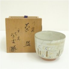 画像1: 京焼　橋本紫雲造　色絵川霧筒茶碗（共箱） (1)