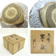 画像7: 秀山窯造　鼠志野茶碗（共箱） (7)