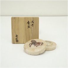 画像1: 井上方竹造　干支午香合（共箱） (1)