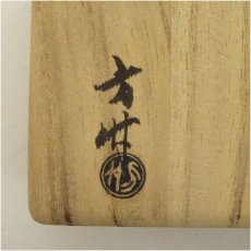 画像5: 井上方竹造　干支午香合（共箱） (5)