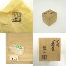 画像7: 京焼　加賀瑞山造　雪洞蓋置（共箱） (7)