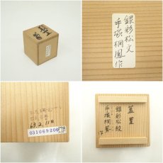 画像7: 京焼　手塚桐鳳造　銀彩松文蓋置（共箱） (7)