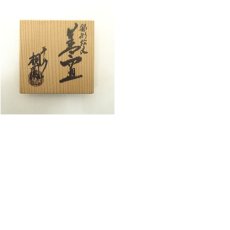 画像8: 京焼　手塚桐鳳造　銀彩松文蓋置（共箱） (8)