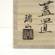 画像5: 萬古焼　加賀瑞山造　松透蓋置（共箱） (5)