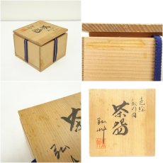 画像8: 京焼　弘艸造　色絵秋の田茶碗（共箱） (8)