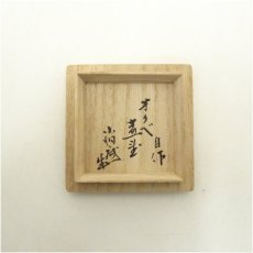 画像5: 作家物　自作織部蓋置（共箱） (5)