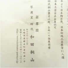 画像5: 琴浦窯　和田桐山造　干支寅香合（共箱） (5)
