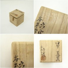 画像7: 伊賀焼　三田窯　谷本光生造　蓋置（共箱） (7)
