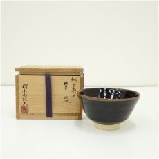 画像1: 越中瀬戸焼　釋永由紀夫造　茶碗（共箱） (1)