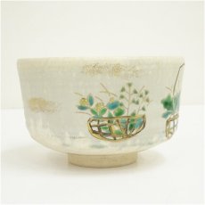 画像3: 京焼　橋本紫雲造　彩流釉若菜篭文茶碗（共箱） (3)