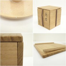 画像7: 加藤方竹造　水指（共箱） (7)