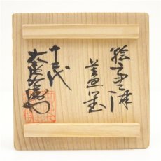 画像5: 唐津焼　十二代　中里太郎右衛門窯造　絵唐津蓋置（共箱） (5)