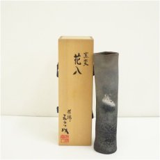 画像1: 祥瑞窯　浅見五郎助造　窯変花入（共箱） (1)