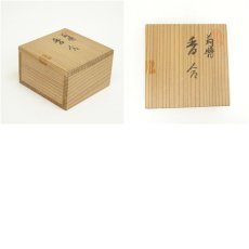 画像7: 森繁工房造　蒟醤香合（共箱） (7)
