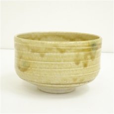 画像1: 不老園窯造　黄瀬戸茶碗 (1)