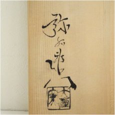 画像5: 加藤弥右衛門造　弥七田手織部角皿（共箱） (5)