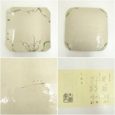 画像6: 加藤弥右衛門造　弥七田手織部角皿（共箱） (6)