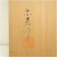 画像5: 輪島塗　目代宗芳造　敷板3枚組（共箱） (5)