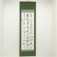 画像1: 一茶庵　佃一輝（亦石）筆　「張問陶江南七絶」三行書　肉筆紙本掛軸（共箱） (1)
