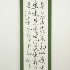 画像2: 一茶庵　佃一輝（亦石）筆　「張問陶江南七絶」三行書　肉筆紙本掛軸（共箱） (2)