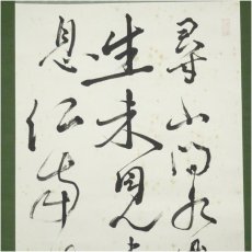 画像3: 一茶庵　佃一輝（亦石）筆　「張問陶江南七絶」三行書　肉筆紙本掛軸（共箱） (3)
