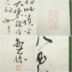 画像6: 一茶庵　佃一輝（亦石）筆　「張問陶江南七絶」三行書　肉筆紙本掛軸（共箱） (6)