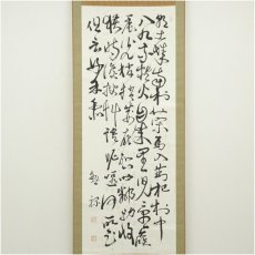 画像2: 一茶庵　佃一輝（菫山）筆　「田園秋興詩」詩句　肉筆紙本掛軸（共箱） (2)