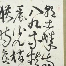 画像3: 一茶庵　佃一輝（菫山）筆　「田園秋興詩」詩句　肉筆紙本掛軸（共箱） (3)