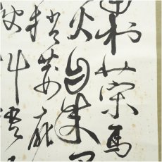 画像4: 一茶庵　佃一輝（菫山）筆　「田園秋興詩」詩句　肉筆紙本掛軸（共箱） (4)