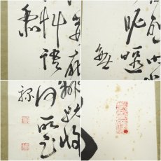 画像7: 一茶庵　佃一輝（菫山）筆　「田園秋興詩」詩句　肉筆紙本掛軸（共箱） (7)