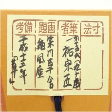 画像5: 一茶庵　佃一祐筆　「柴門草舎絶風塵」一行書　肉筆紙本掛軸（共箱） (5)