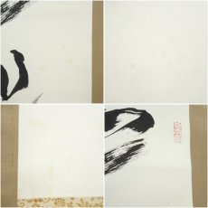 画像7: 一茶庵　佃一祐筆　「道山」一行書　肉筆紙本掛軸（共箱） (7)