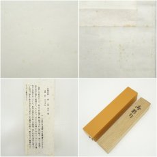 画像9: 一茶庵　佃一祐筆　「道山」一行書　肉筆紙本掛軸（共箱） (9)