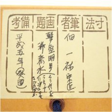 画像5: 一茶庵　佃一祐筆　「撃空明兮泝流光」一行書　肉筆紙本掛軸（共箱） (5)