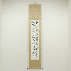 画像1: 一茶庵　佃一輝（亦石）筆　「雨後五絶」二行書　肉筆紙本掛軸（共箱） (1)