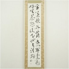 画像2: 一茶庵　佃一輝（亦石）筆　「雨後五絶」二行書　肉筆紙本掛軸（共箱） (2)
