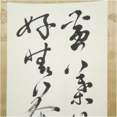 画像3: 一茶庵　佃一輝（亦石）筆　「雨後五絶」二行書　肉筆紙本掛軸（共箱） (3)