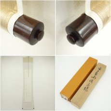 画像7: 一茶庵　佃一輝（亦石）筆　「雨後五絶」二行書　肉筆紙本掛軸（共箱） (7)
