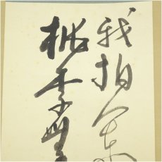 画像3: 一茶庵　佃一輝（亦石）筆　「劉?黄鶴句」二行書　肉筆紙本掛軸（共箱） (3)