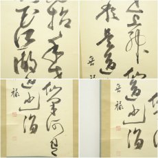 画像6: 一茶庵　佃一輝（亦石）筆　「劉?黄鶴句」二行書　肉筆紙本掛軸（共箱） (6)