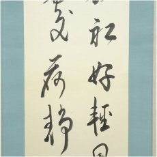 画像4: 一茶庵　佃一輝（亦石）筆　「杜陵蓮之詩句」二行書　肉筆紙本掛軸（共箱） (4)