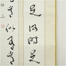 画像4: 一茶庵　佃一輝（亦石）筆　「小對聯合装」行書　肉筆紙本掛軸（共箱） (4)