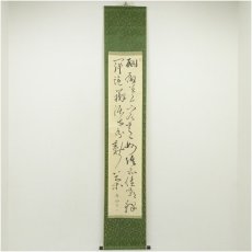 画像1: 一茶庵　佃一輝（亦石）筆　「烹茗對話」二行書　肉筆紙本掛軸（共箱） (1)