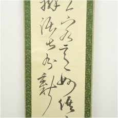 画像4: 一茶庵　佃一輝（亦石）筆　「烹茗對話」二行書　肉筆紙本掛軸（共箱） (4)