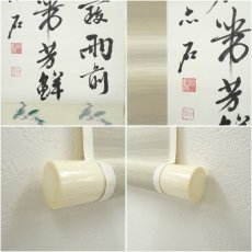 画像6: 一茶庵　佃一輝（亦石）筆　「甫田茶詩句」二行書　肉筆紙本掛軸（共箱） (6)