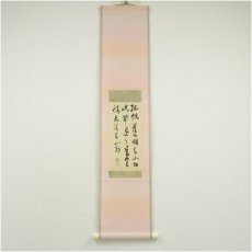 画像1: 一茶庵　佃一輝（亦石）筆　「遠浦歸帆詩」三行書　肉筆紙本掛軸（共箱） (1)