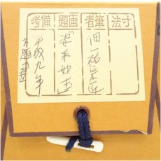 画像5: 一茶庵　佃一祐筆　「姿采如玉」一行書　肉筆紙本掛軸（共箱） (5)