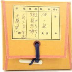 画像5: 一茶庵　佃一祐筆　「烟波浩渺」一行書　肉筆紙本掛軸（共箱） (5)
