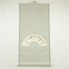 画像1: 一茶庵　佃一輝（亦石）筆　水流句　扇面　肉筆紙本掛軸（共箱） (1)